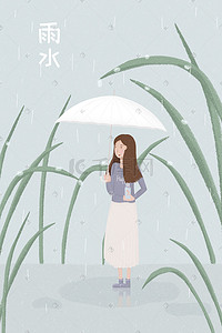 露珠女孩插画图片_莫兰迪色系春天雨水节气女孩雨中漫步插画