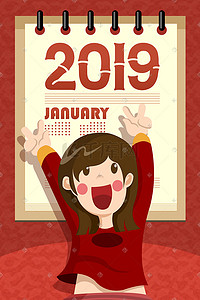 新年的插画图片_2019欢庆元旦站在日历前的小女孩