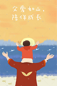 共同成长插画图片_父亲节快乐陪伴成长