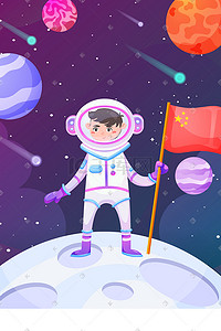 登月旗帜插画图片_卡通宇航员外太空宇宙科技概念插画科技
