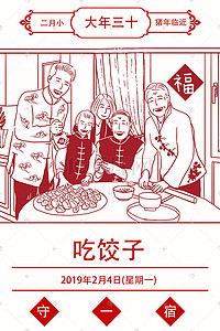 剪纸猴年插画图片_2019年猪年剪纸春节日历三十吃饺子插画