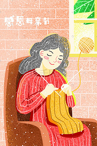 织毛衣母亲插画图片_母亲节感恩母亲母爱织毛衣温馨手绘风格插画