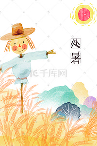 节气水彩插画图片_节气处暑水彩清新插画