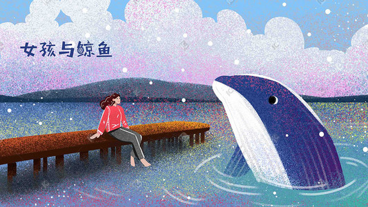海洋生活插画图片_治愈系鲸鱼海洋鲸鱼女孩插画