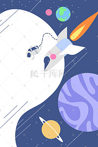 宇宙飞船太空插画图片_蓝色系扁平科技宇宙飞船配图科技