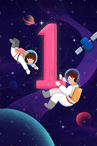 数字太空宇航员紫色卡通插画
