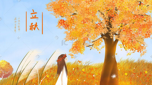 二十四节气手绘立秋插画图片_立秋插画草地上的大树与少女