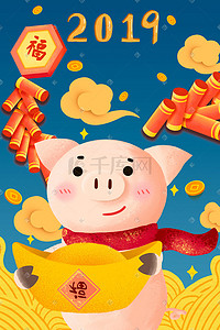 猪猪新年插画图片_2019年猪年大吉小猪抱财新年插画