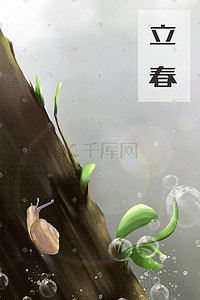 逐梦前行插画图片_立春-蜗牛-缓慢前行