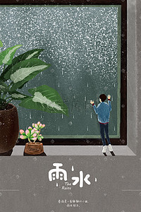 男鞋海报模板插画图片_男孩子望着窗外的雨水海报