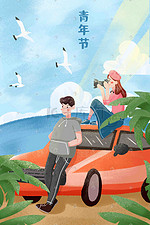 五四青年节青春出游时尚创意卡通手绘插画