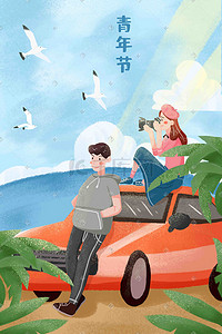 时尚海报插画图片_五四青年节青春出游时尚创意卡通手绘插画