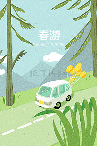 海报背景春天插画图片_春天春游车和气球插画海报背景