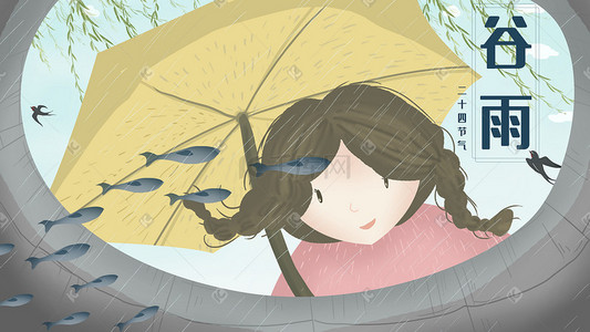 踏青时节插画图片_二十四节气谷雨下雨春雨谷雨时节湖边海水