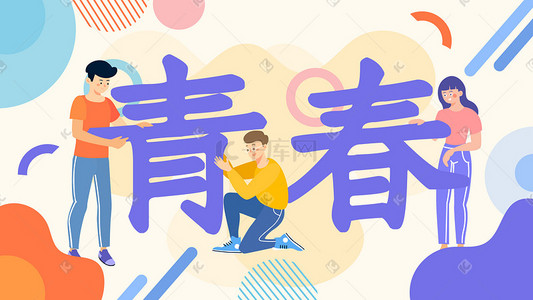 男孩少年插画图片_五四青年节青春活力年轻人横幅公众号配图