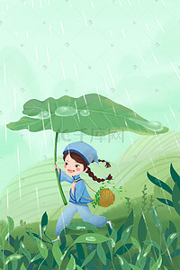 谷雨插画图片_春天谷雨 采茶女孩 雨中奔跑
