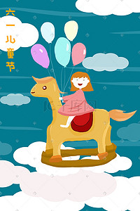 木马软件插画图片_骑木马的小女孩插画