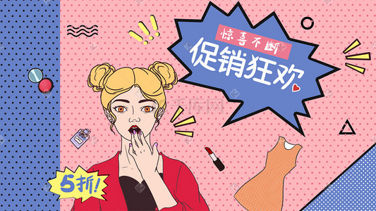 11.11淘宝插画图片_波普风购物狂欢宣传插画促销购物618