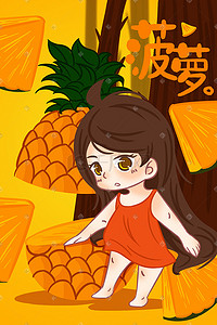 水果女孩菠萝手绘插画