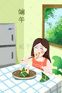 手绘端午节插画图片_千库原创手绘端午节吃粽子的女生插画