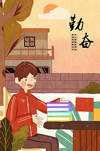 学习教育海报插画图片_文艺清新勤奋学习看书复习备考插画