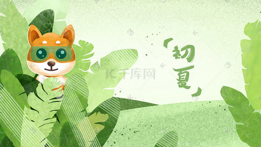树背景绿色插画图片_树丛中的小动物初夏手绘背景