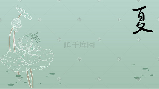 清新立夏节气海报插画图片_节气立夏荷花手绘插画海报