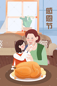 感恩节母子温馨插画