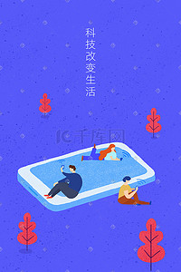 科学小讲堂插画图片_手机科学智能推广海报图科技