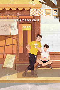 奶茶小清新插画图片_炎炎夏日立夏夏天炎热夏天冰饮喝饮料清凉