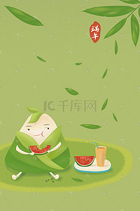 q粽子插画图片_端午节吃西瓜的粽子矢量插画