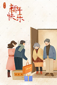 2019年货节插画图片_2019新年快乐春节拜年走亲戚