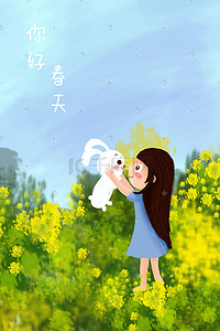 手绘人物快乐插画图片_春天油菜花田里的女孩和兔子手绘插画psd