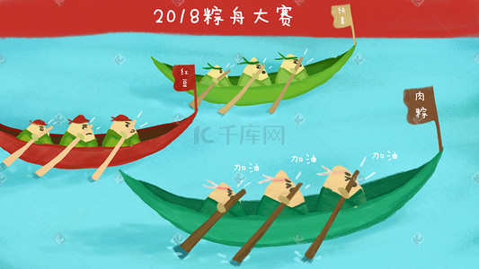 素插画图片_端午节粽子划龙舟