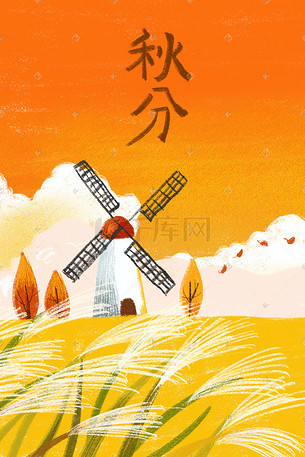 秋天的芦花和风车飘洒的落叶