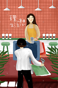 购物海报海报插画图片_城市生活购物插画海报