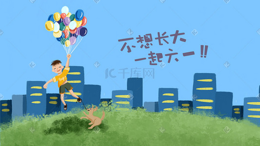 教育学校背景插画图片_六一儿童节男孩和气球背景图背景图六一