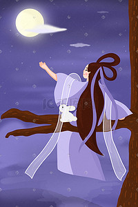 中秋节手绘风浪漫紫色嫦娥月兔赏月插画中秋