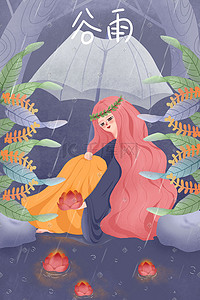 躲雨插画图片_春季卡通可爱女孩躲雨节气谷雨配图
