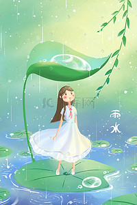 绿色女孩卡通插画图片_雨水节气唯美卡通治愈小清新绿色插画