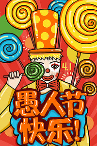 气球棒棒糖礼物盒插画图片_愚人节快乐小丑与满满的棒棒糖