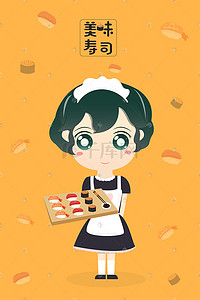 寿司食物插画图片_美食节可爱卡通寿司女仆端盘插画
