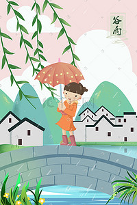 徽派建筑插画图片_谷雨降雨雨水徽派建筑少女春季卡通风景插画