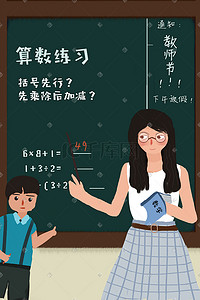 学术诚信插画图片_老师教授学生上课教室教师