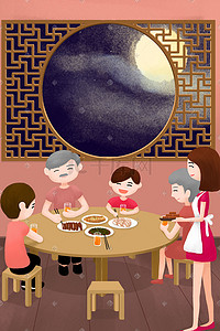 中秋节家人一起吃团圆饭中秋
