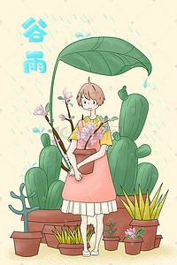 短发头纱插画图片_春天谷雨节气树叶仙人掌雨水少女短发绿化