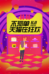 双十一狂欢节红色黄色紫色渐变炫酷插画促销购物