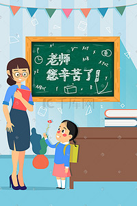 卡通小朋友庆祝插画图片_卡通教育教师节快乐老师插画