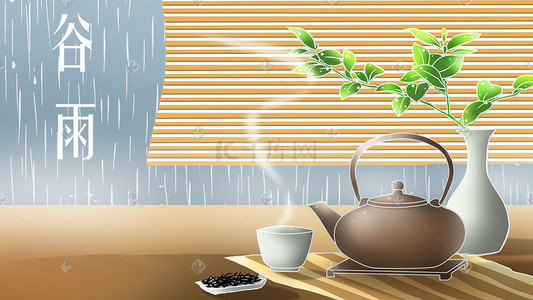 传统茶艺插画图片_二十四节气谷雨插画