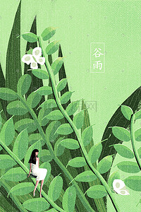 春天背景海报插画图片_谷雨禾田蝴蝶插画海报背景